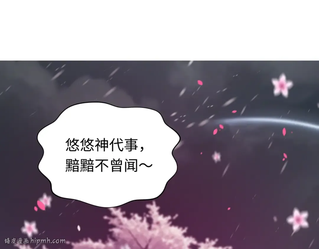 第393话 扶桑篇-巫女惊鸿！ 第48页