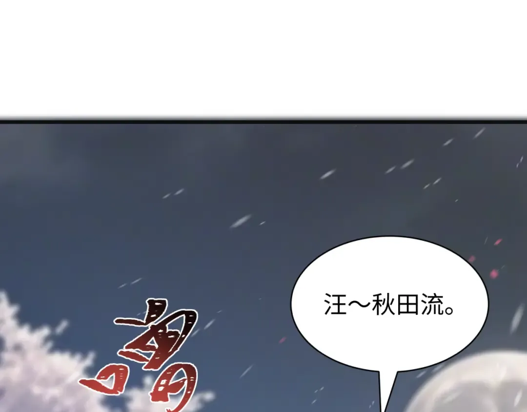 第393话 扶桑篇-巫女惊鸿！ 第79页