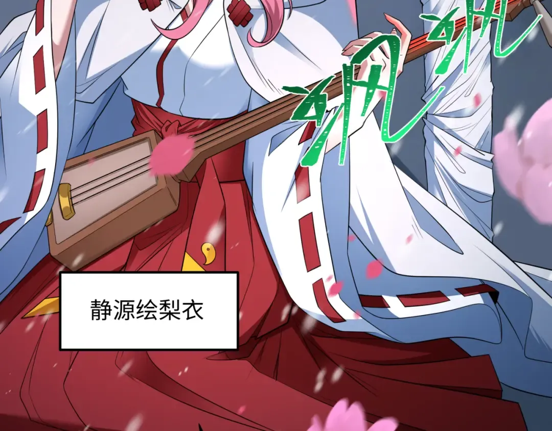 第393话 扶桑篇-巫女惊鸿！ 第95页