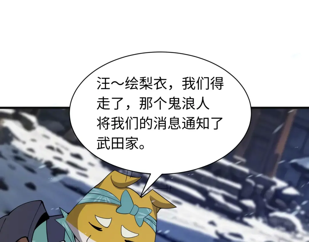 第393话 扶桑篇-巫女惊鸿！ 第97页