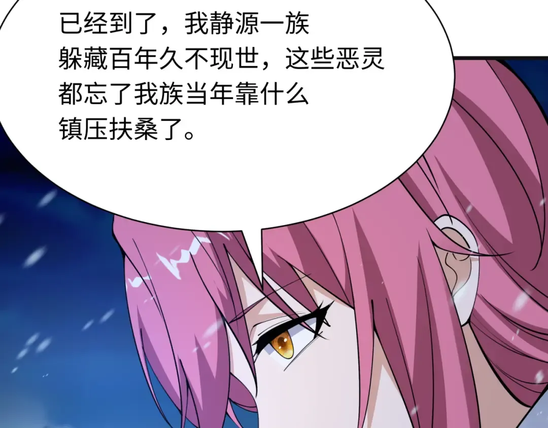 第393话 扶桑篇-巫女惊鸿！ 第101页