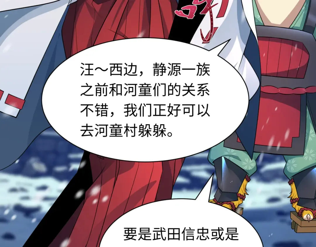 第393话 扶桑篇-巫女惊鸿！ 第159页