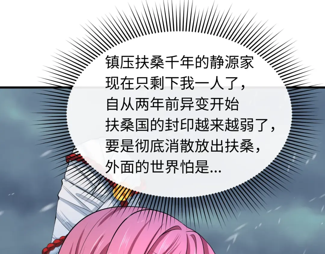 第393话 扶桑篇-巫女惊鸿！ 第161页