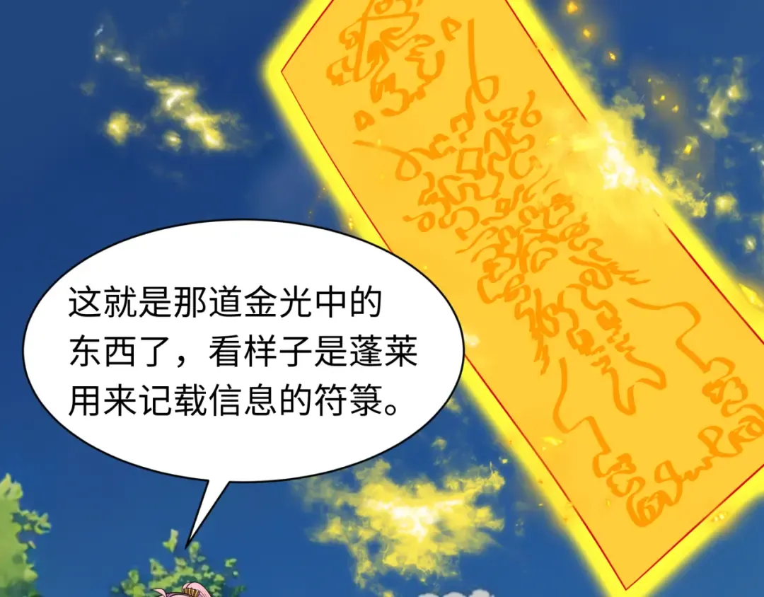 第393话 扶桑篇-巫女惊鸿！ 第167页