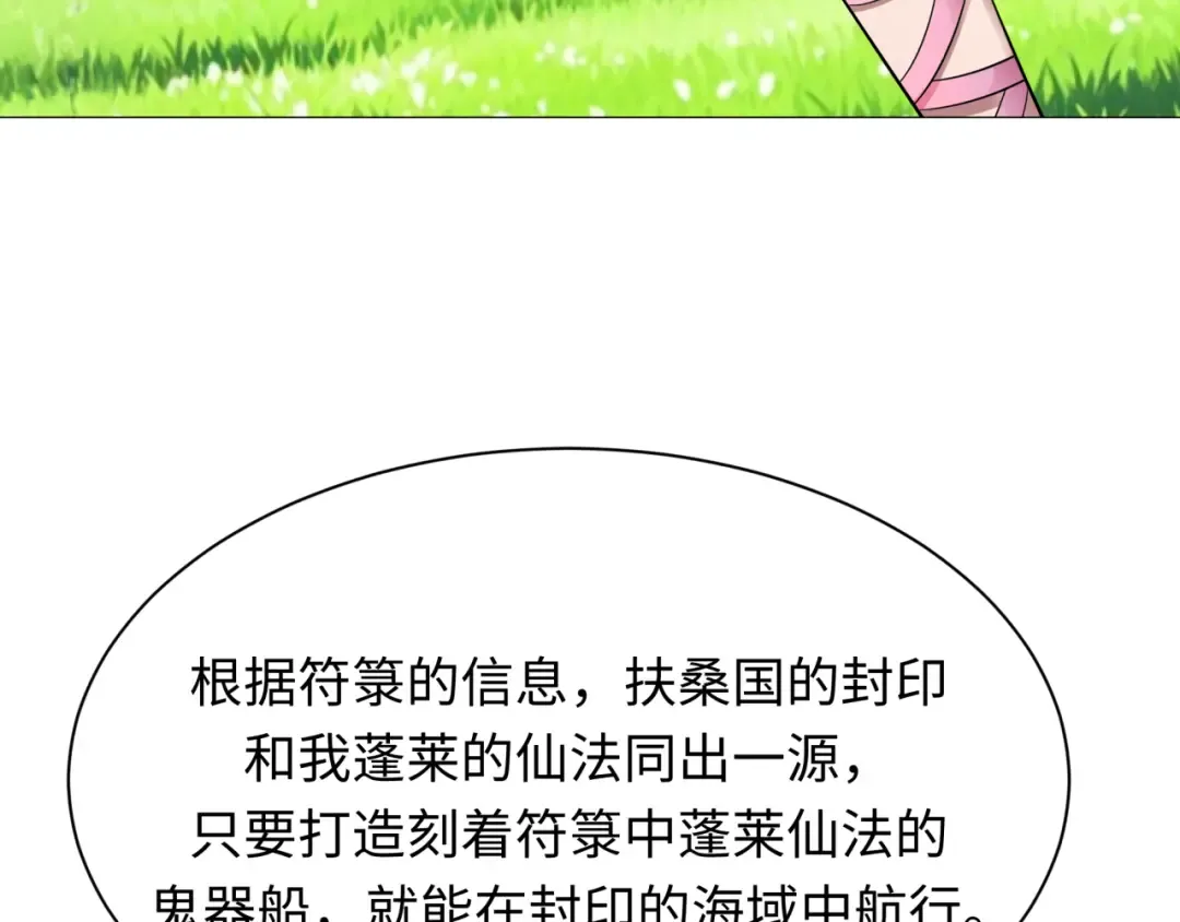 第394话 扶桑篇-向着扶桑国前进！ 第9页