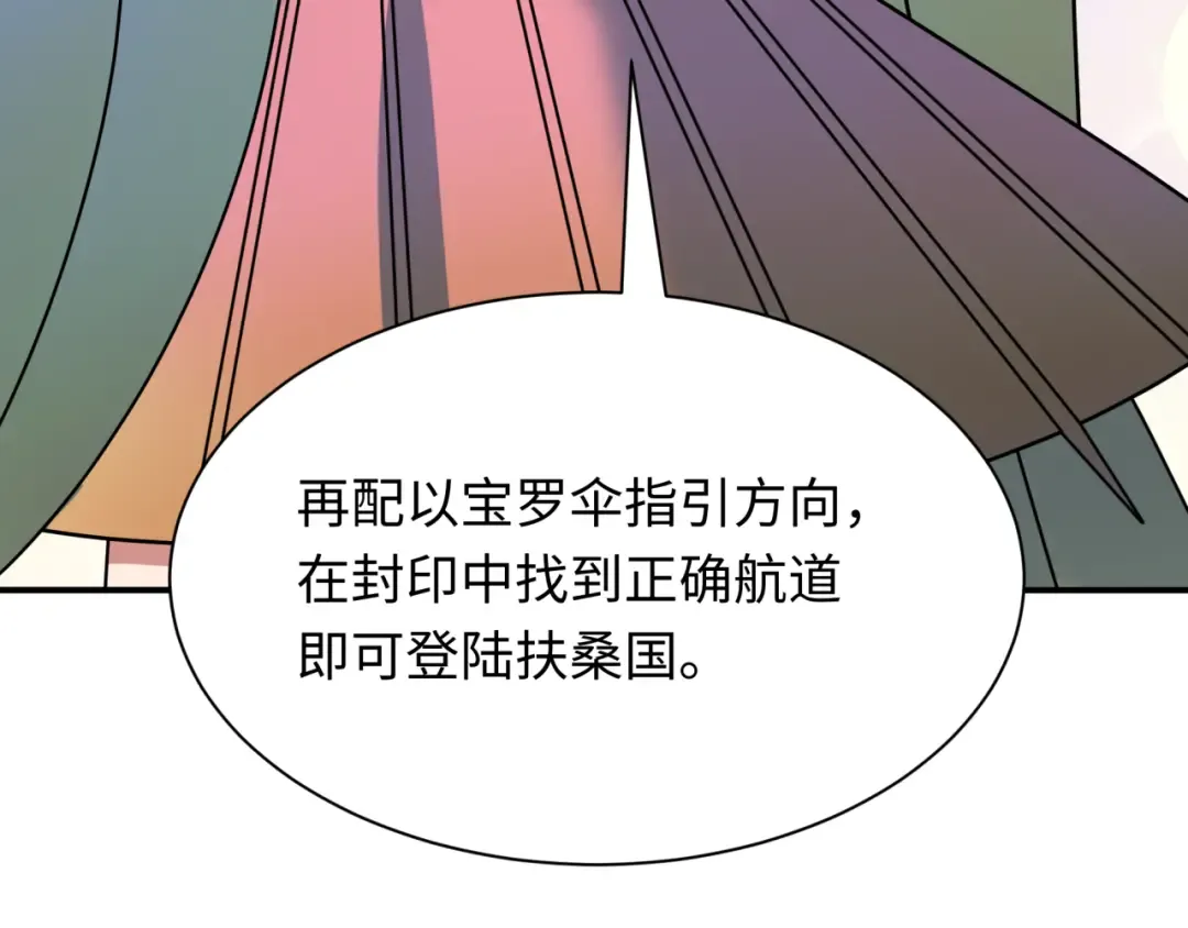 第394话 扶桑篇-向着扶桑国前进！ 第12页