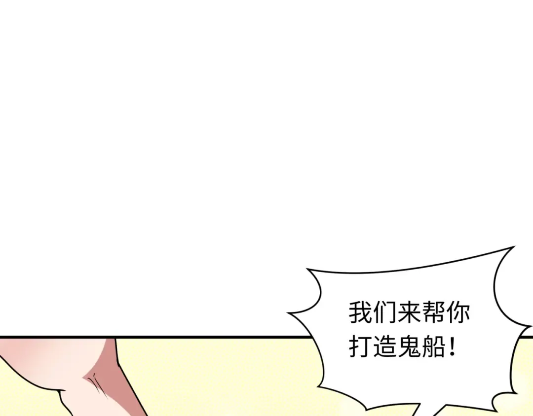 第394话 扶桑篇-向着扶桑国前进！ 第13页