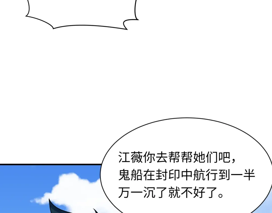 第394话 扶桑篇-向着扶桑国前进！ 第17页