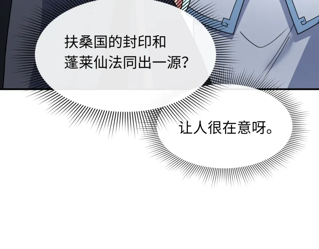 第394话 扶桑篇-向着扶桑国前进！ 第20页