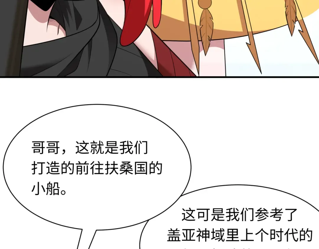 第394话 扶桑篇-向着扶桑国前进！ 第36页