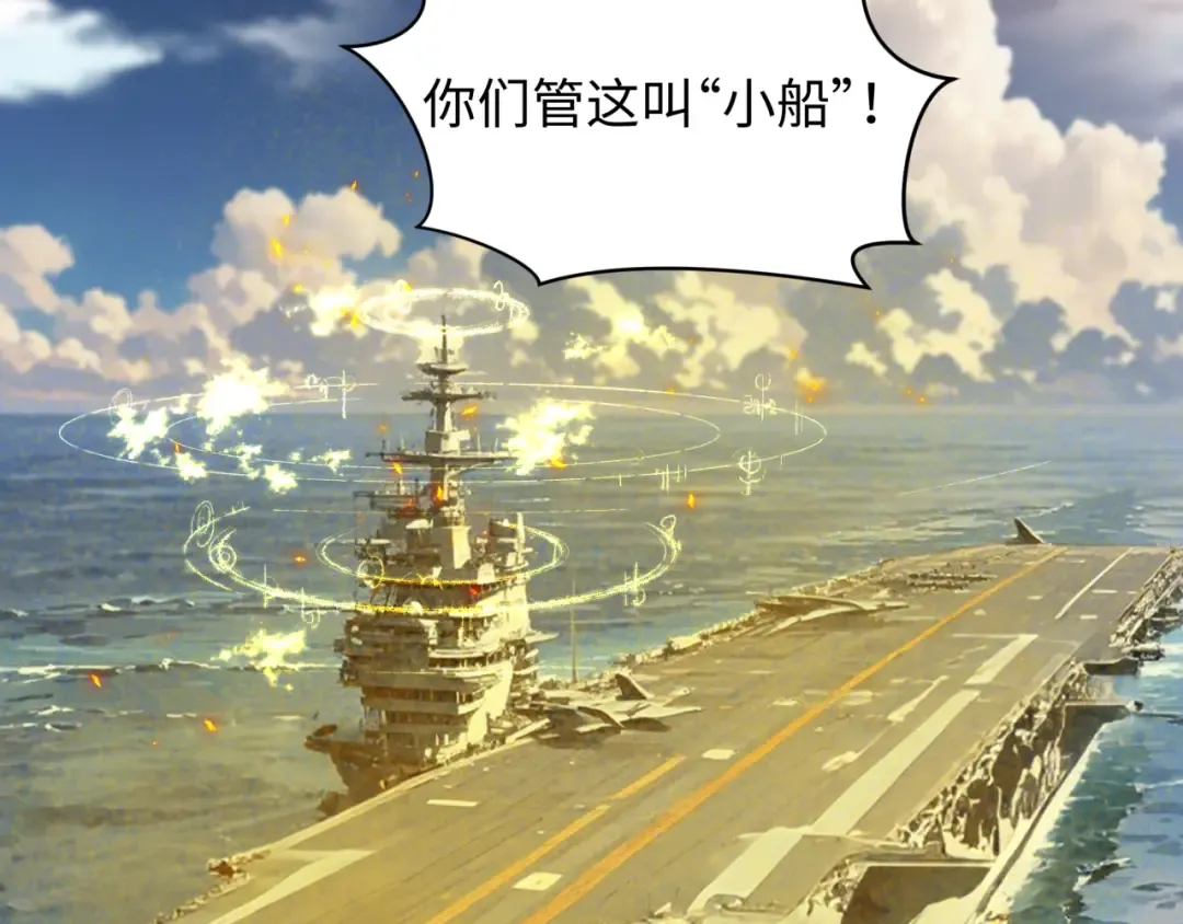 第394话 扶桑篇-向着扶桑国前进！ 第43页