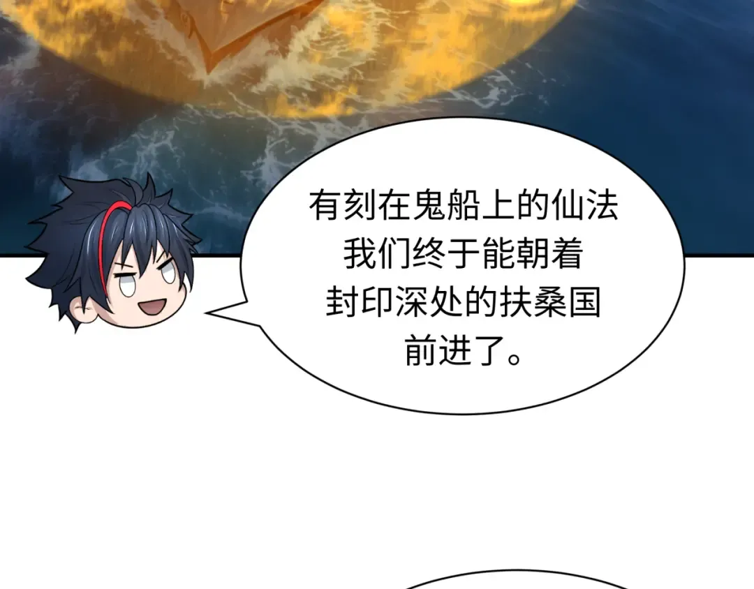 第394话 扶桑篇-向着扶桑国前进！ 第82页