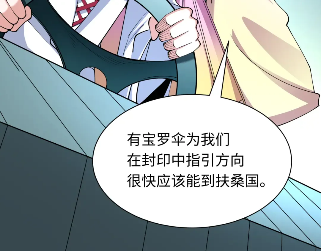 第394话 扶桑篇-向着扶桑国前进！ 第85页