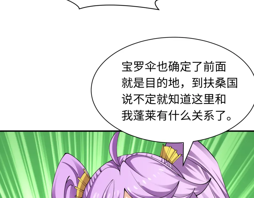 第394话 扶桑篇-向着扶桑国前进！ 第94页
