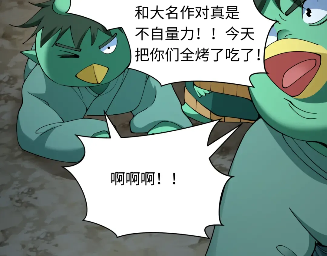 第395话 扶桑篇-巨大的黑船！ 第77页