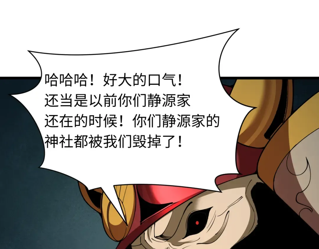第395话 扶桑篇-巨大的黑船！ 第84页