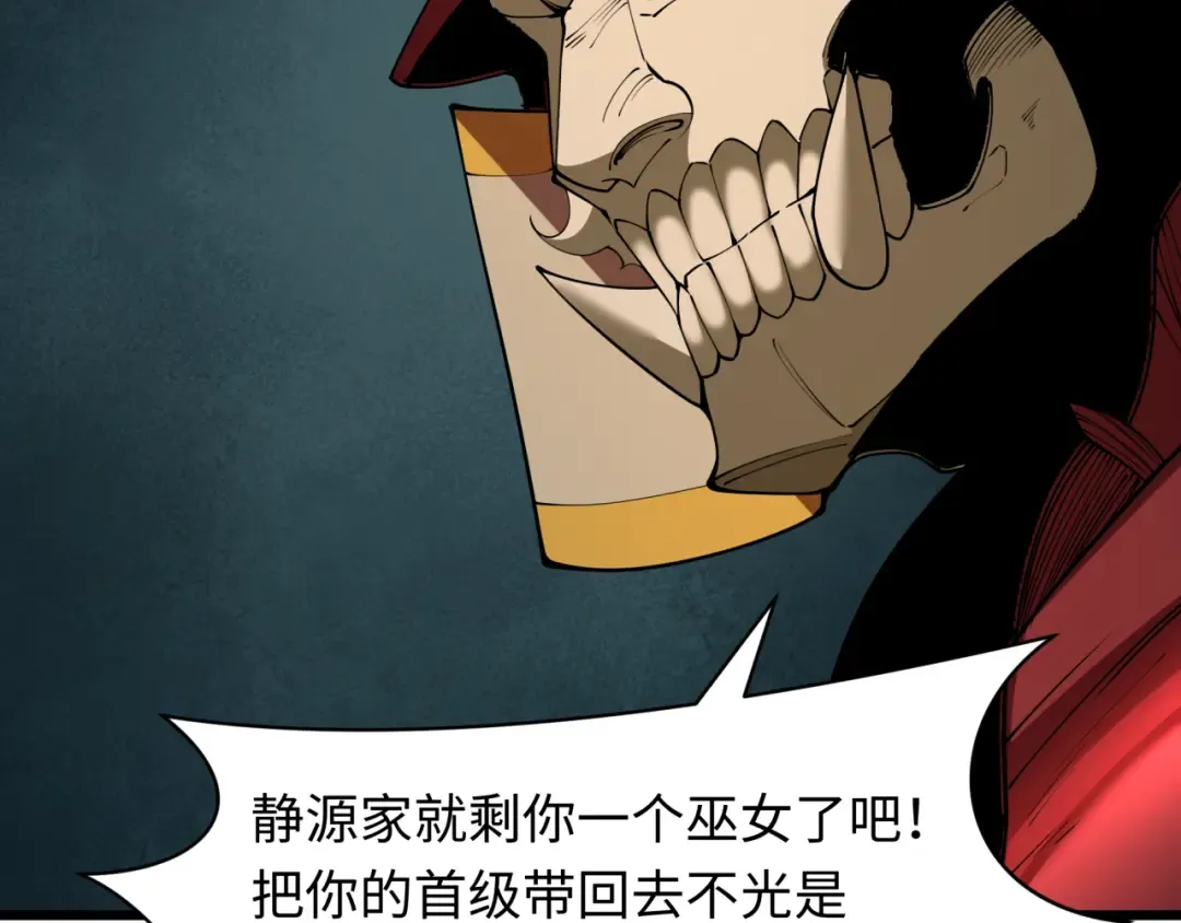 第395话 扶桑篇-巨大的黑船！ 第85页