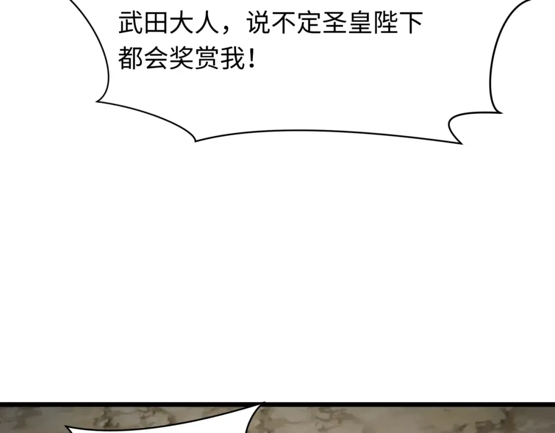 第395话 扶桑篇-巨大的黑船！ 第86页