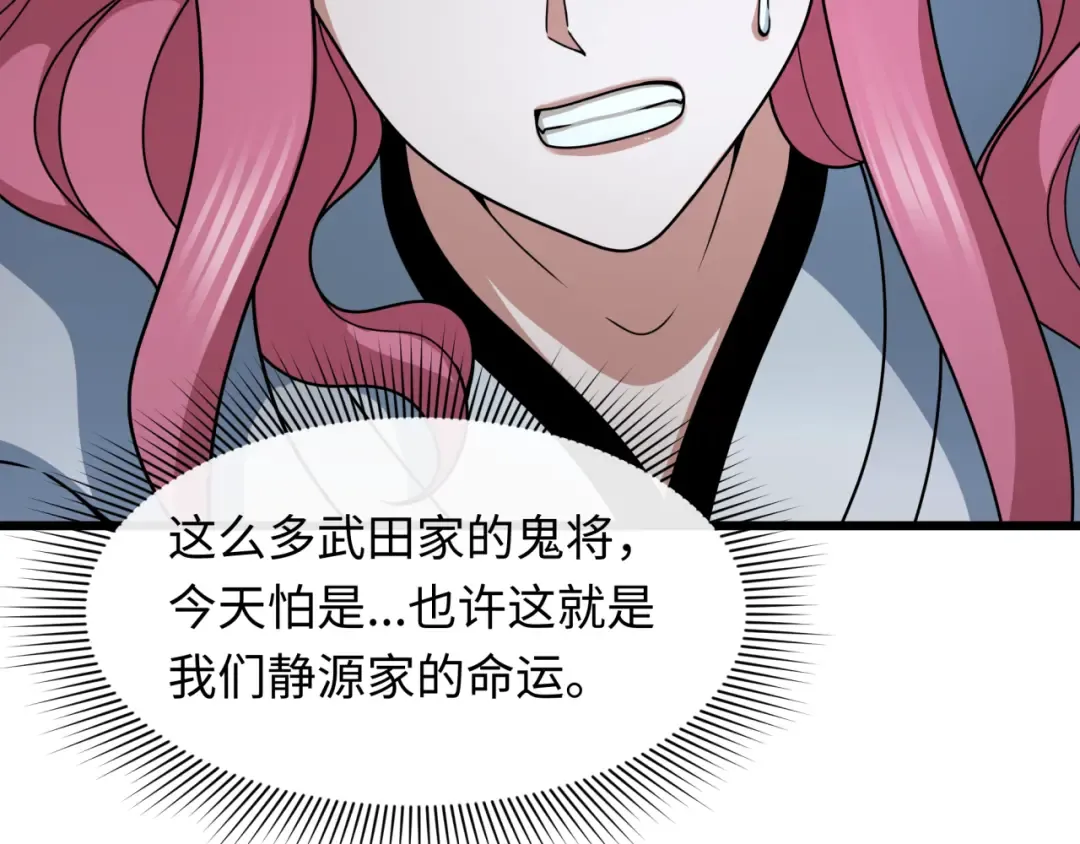 第395话 扶桑篇-巨大的黑船！ 第105页