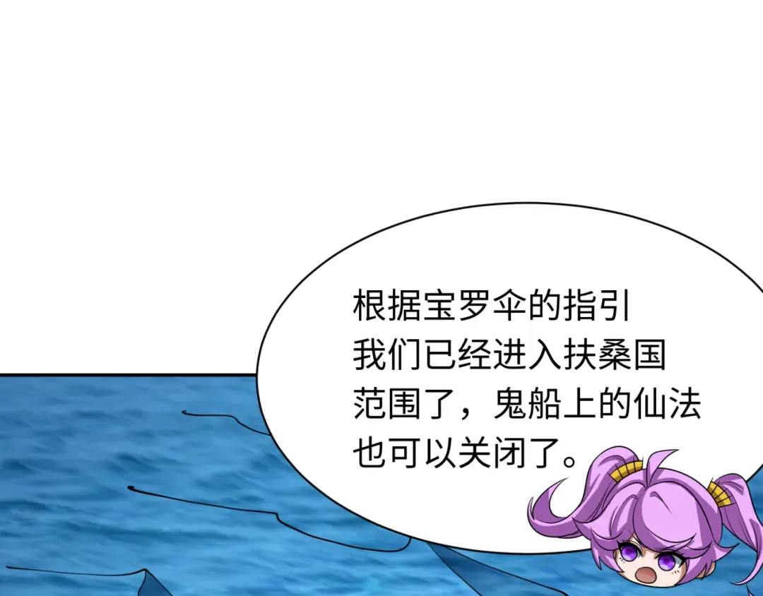 第395话 扶桑篇-巨大的黑船！ 第148页