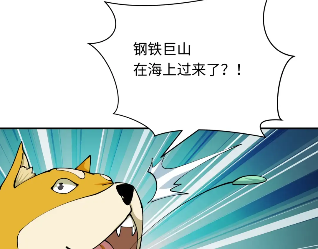 第395话 扶桑篇-巨大的黑船！ 第164页