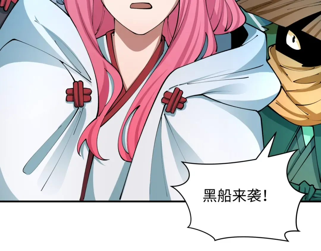 第395话 扶桑篇-巨大的黑船！ 第166页