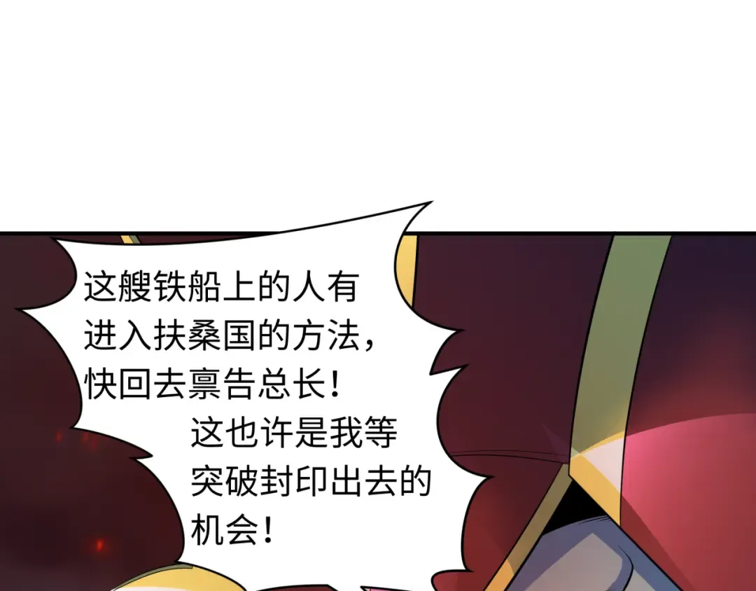 第396话 扶桑篇-登陆扶桑！ 第14页