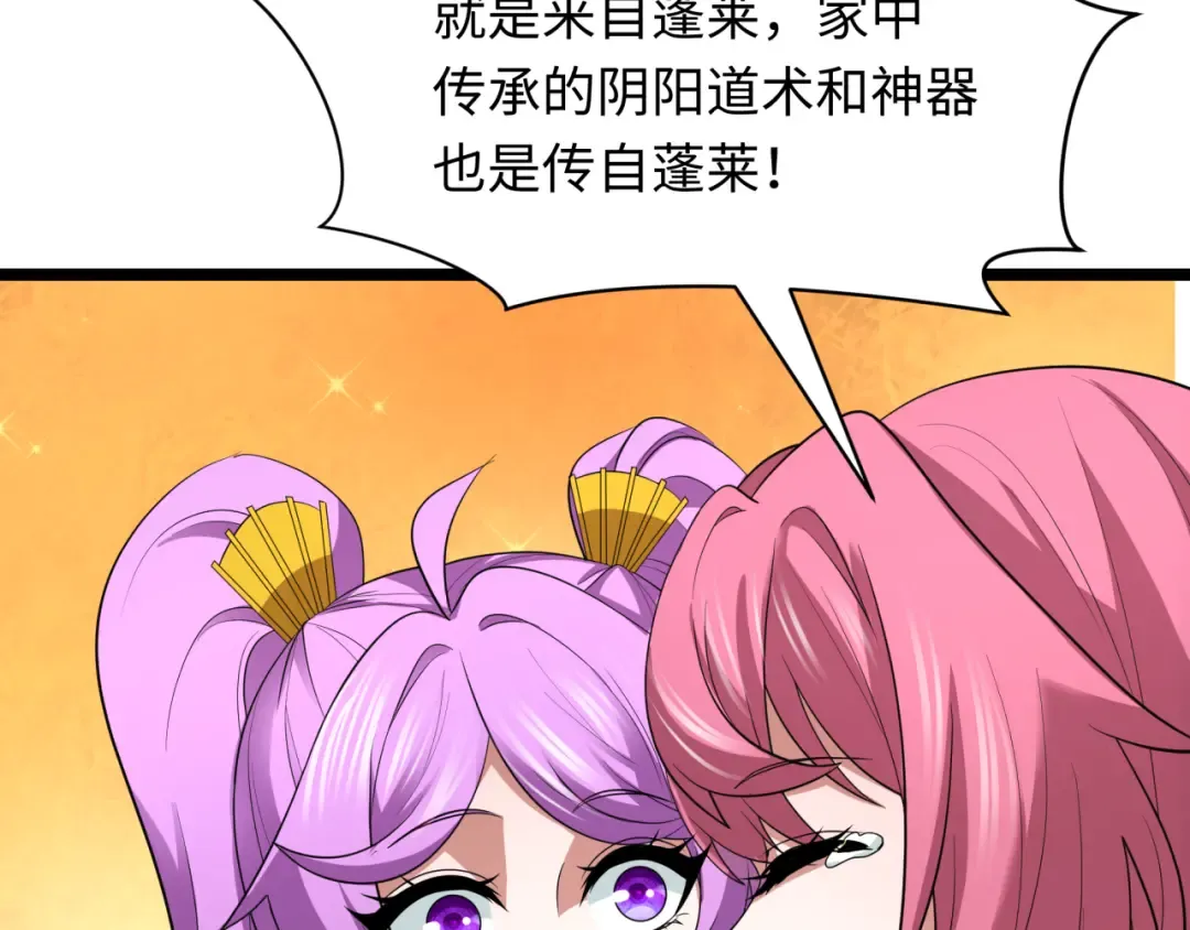 第397话 扶桑篇-扶桑往事！邪尊降临！ 第34页