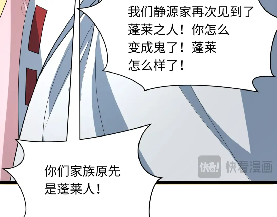 第397话 扶桑篇-扶桑往事！邪尊降临！ 第36页