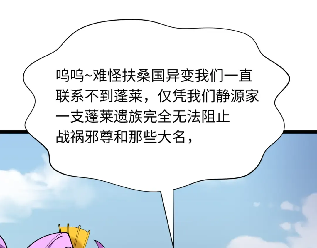 第397话 扶桑篇-扶桑往事！邪尊降临！ 第41页
