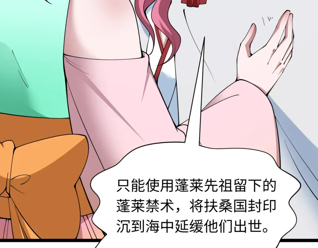 第397话 扶桑篇-扶桑往事！邪尊降临！ 第43页