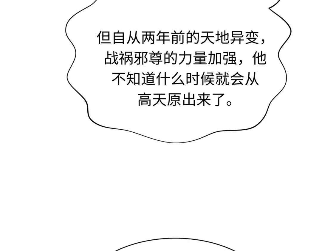 第397话 扶桑篇-扶桑往事！邪尊降临！ 第44页