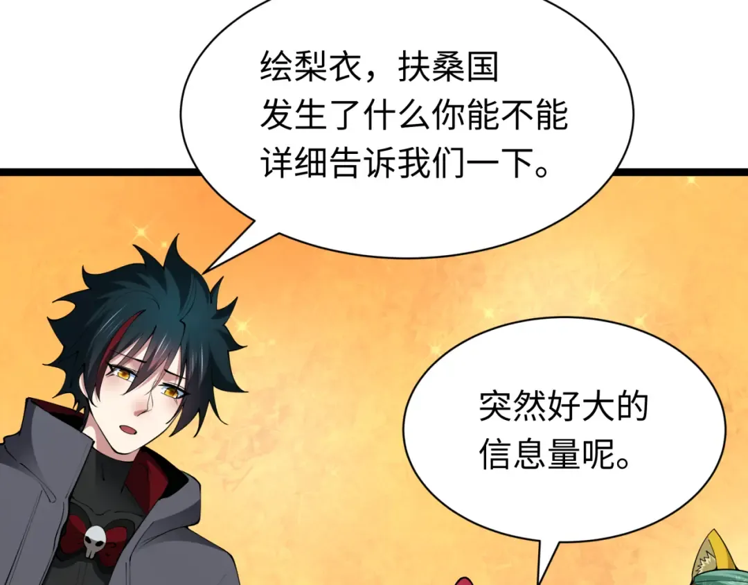 第397话 扶桑篇-扶桑往事！邪尊降临！ 第45页