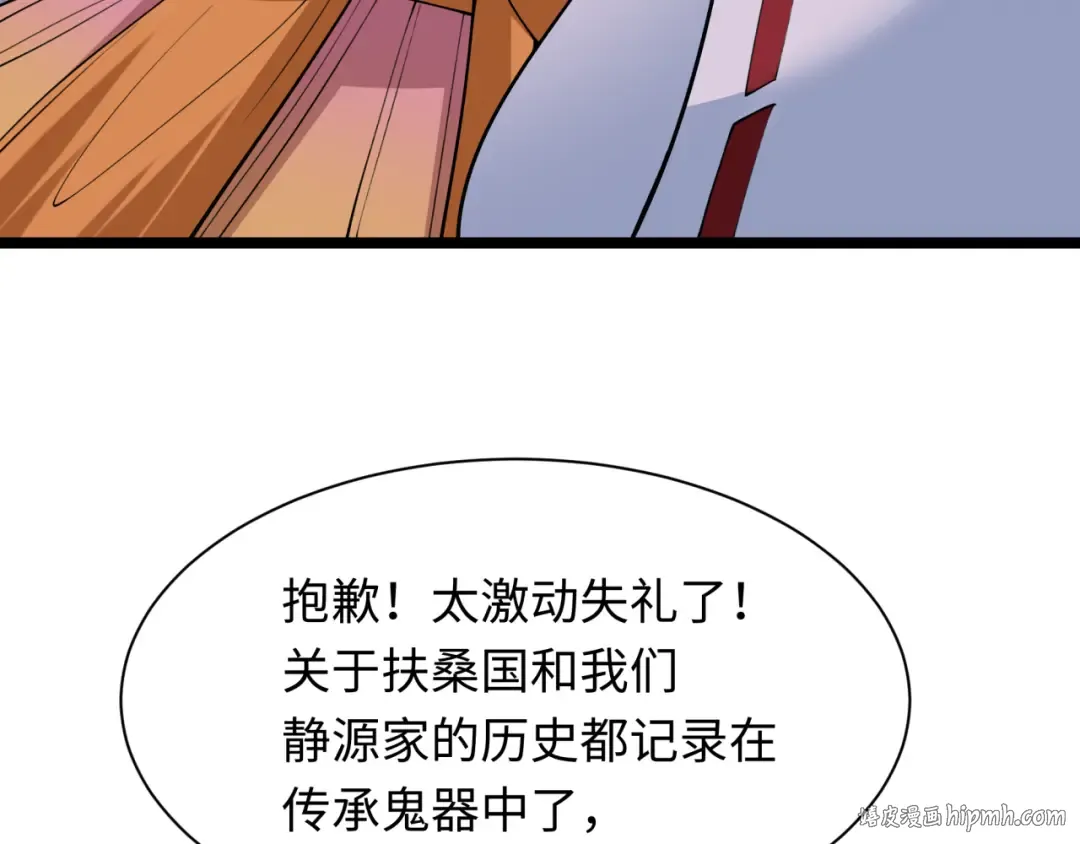 第397话 扶桑篇-扶桑往事！邪尊降临！ 第48页