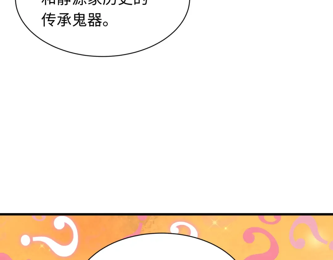 第397话 扶桑篇-扶桑往事！邪尊降临！ 第109页