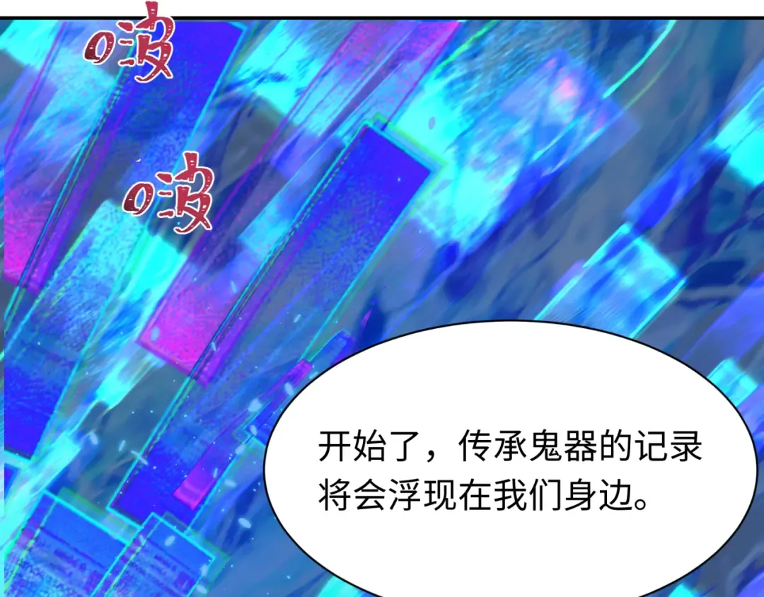 第397话 扶桑篇-扶桑往事！邪尊降临！ 第123页