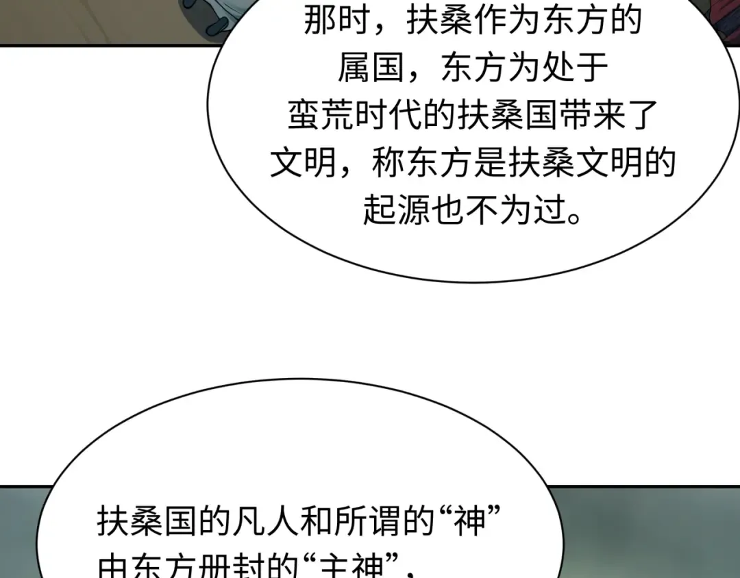第397话 扶桑篇-扶桑往事！邪尊降临！ 第130页