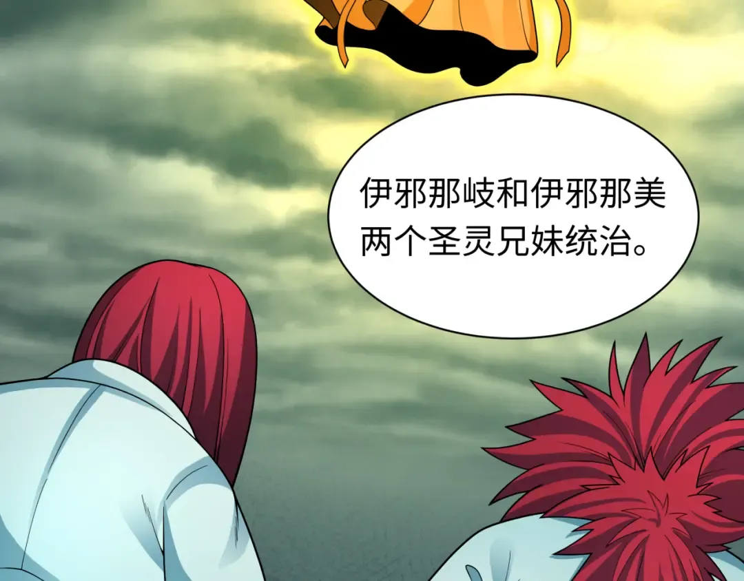第397话 扶桑篇-扶桑往事！邪尊降临！ 第132页
