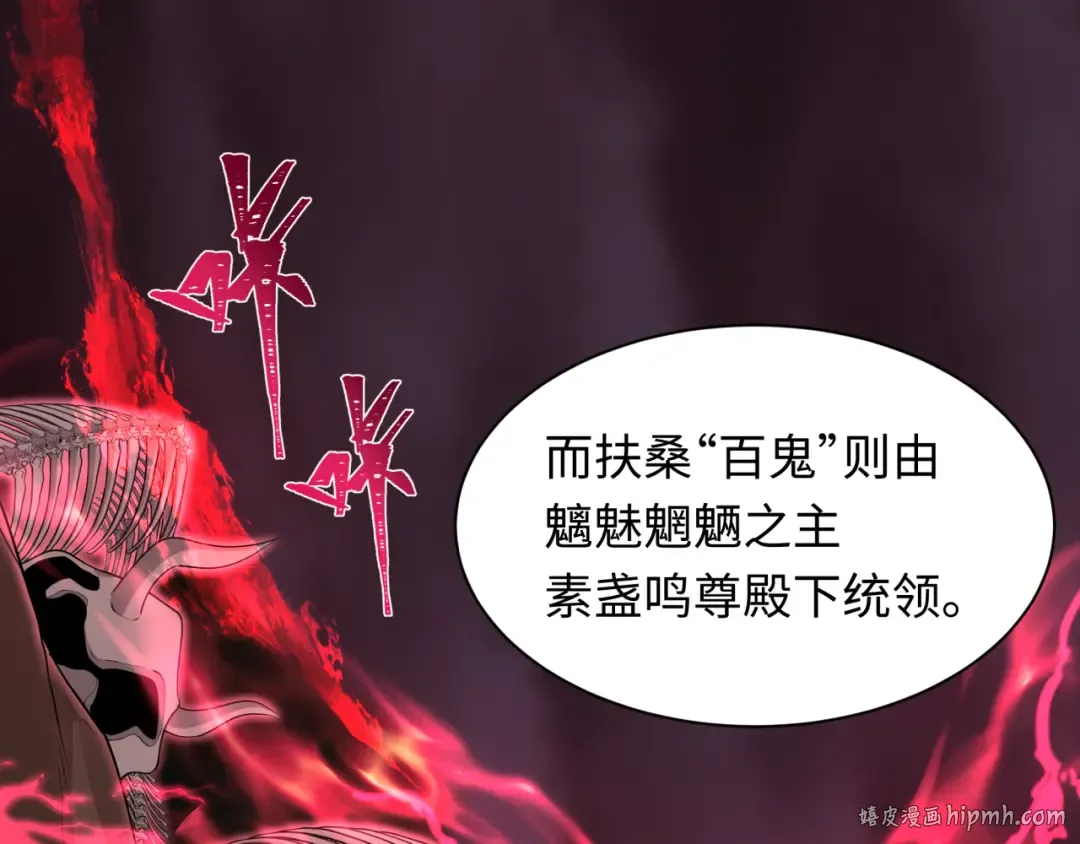 第397话 扶桑篇-扶桑往事！邪尊降临！ 第136页