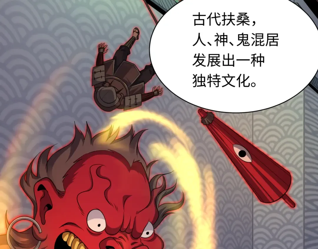 第397话 扶桑篇-扶桑往事！邪尊降临！ 第143页