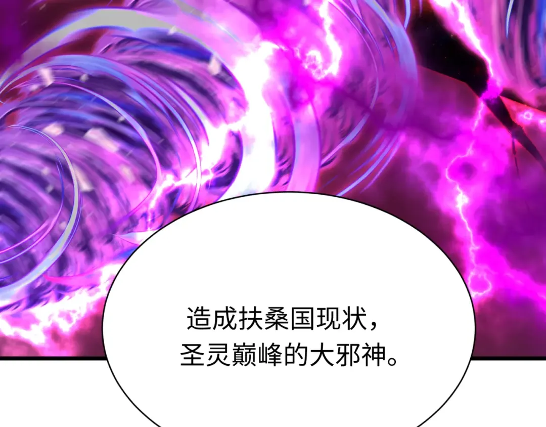 第397话 扶桑篇-扶桑往事！邪尊降临！ 第173页