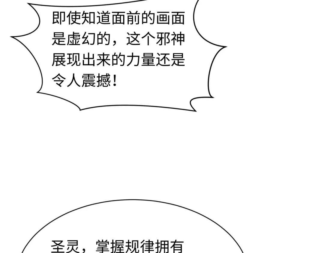 第398话 扶桑篇-扶桑众神灭！ 第21页