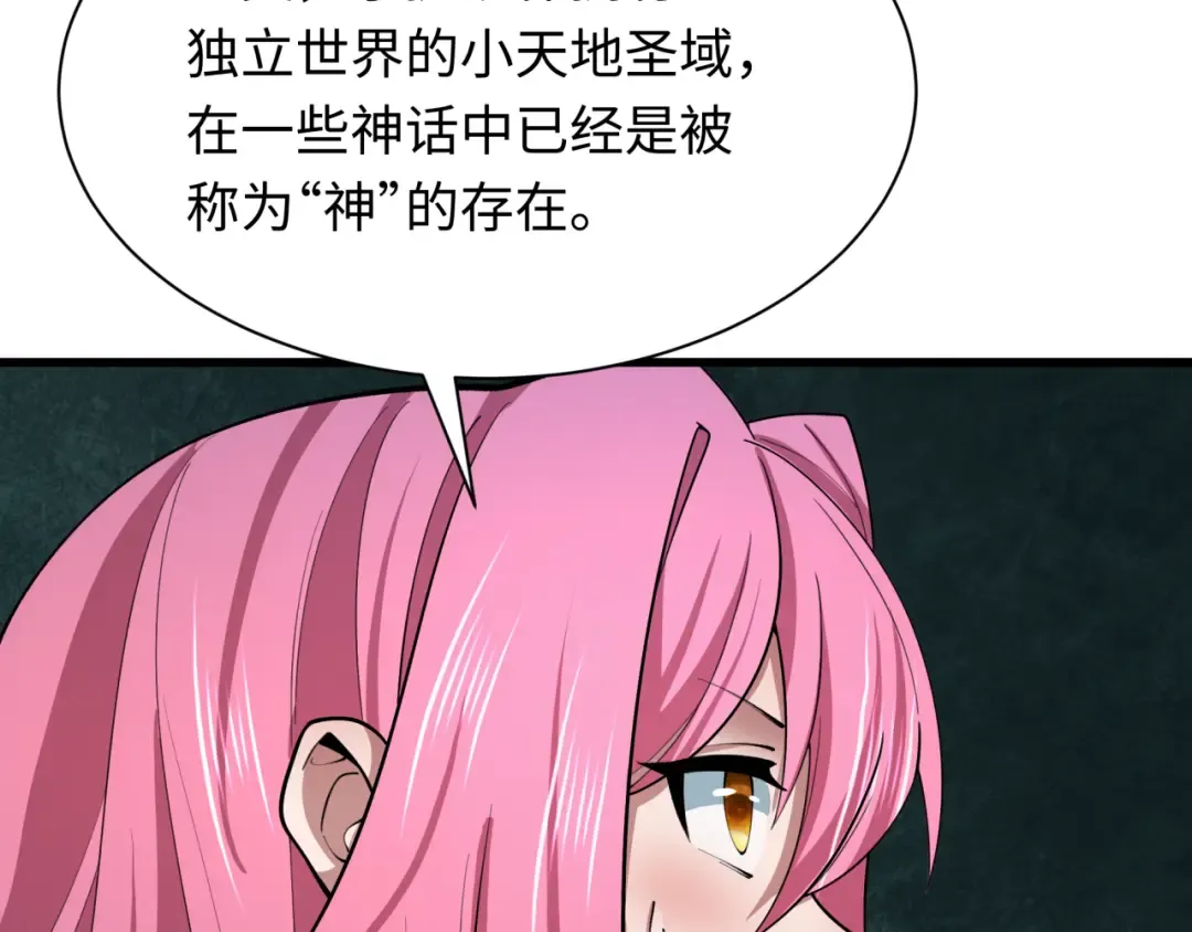 第398话 扶桑篇-扶桑众神灭！ 第22页