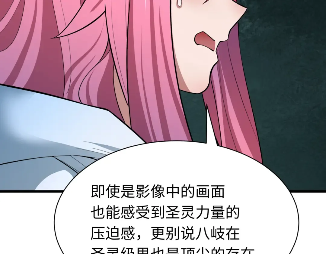 第398话 扶桑篇-扶桑众神灭！ 第23页