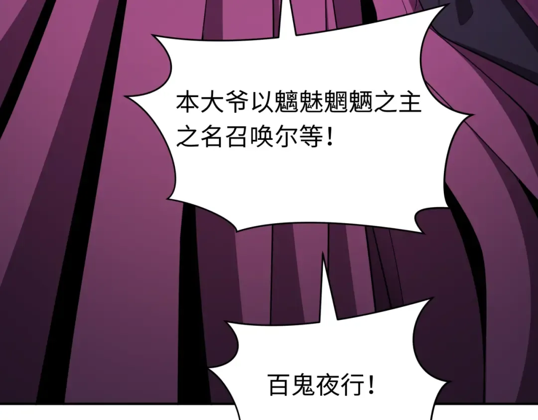 第398话 扶桑篇-扶桑众神灭！ 第61页