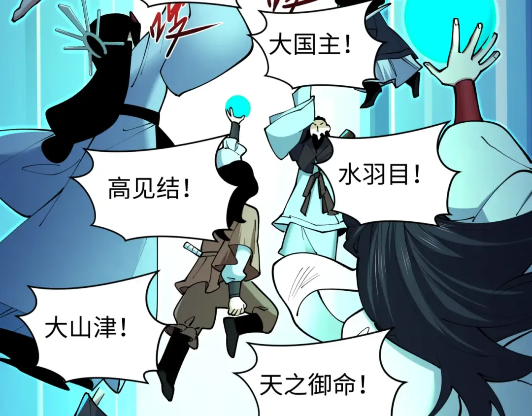 第398话 扶桑篇-扶桑众神灭！ 第91页