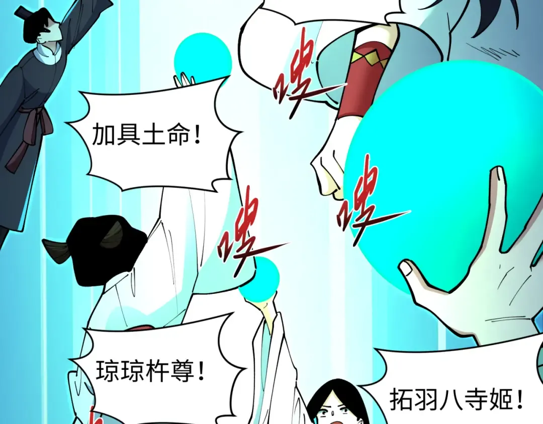 第398话 扶桑篇-扶桑众神灭！ 第92页