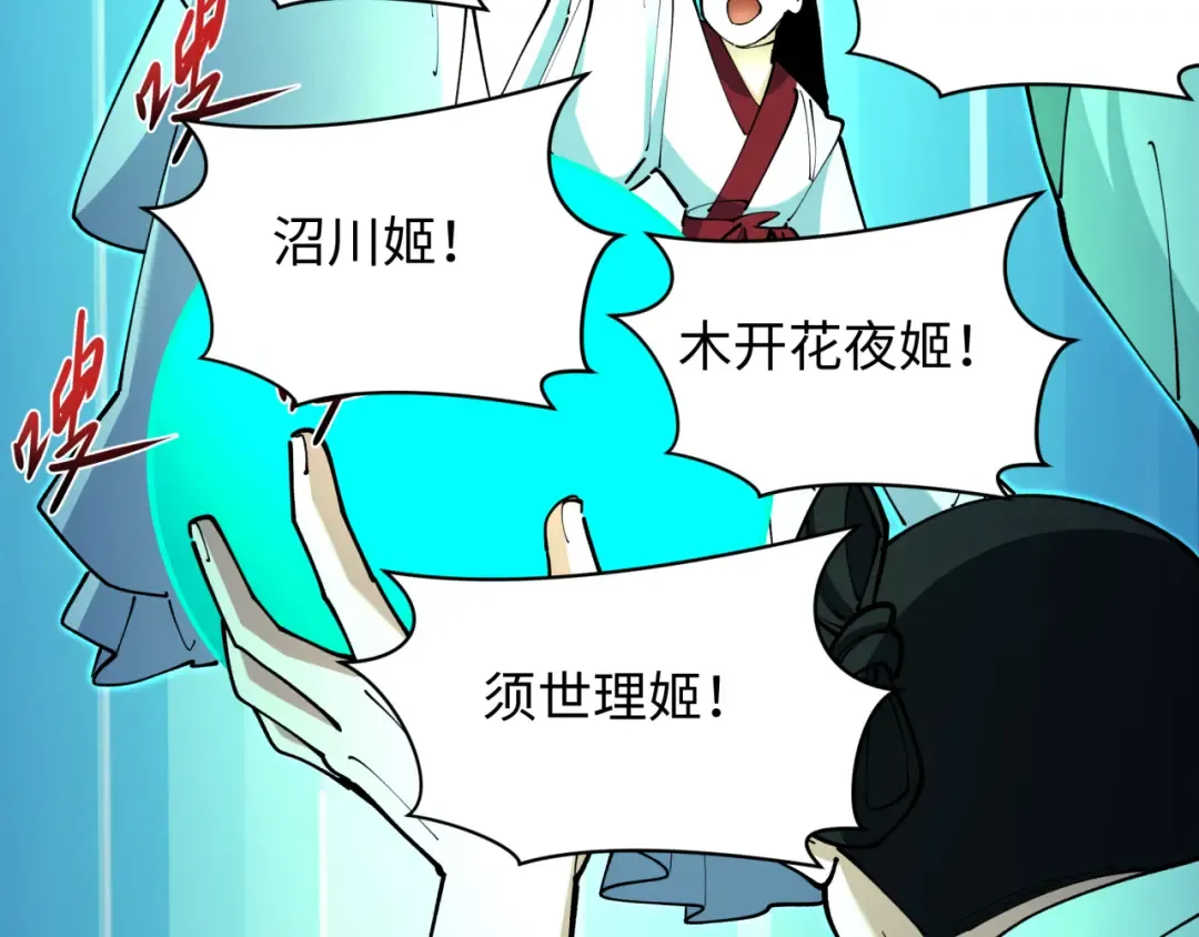 第398话 扶桑篇-扶桑众神灭！ 第93页