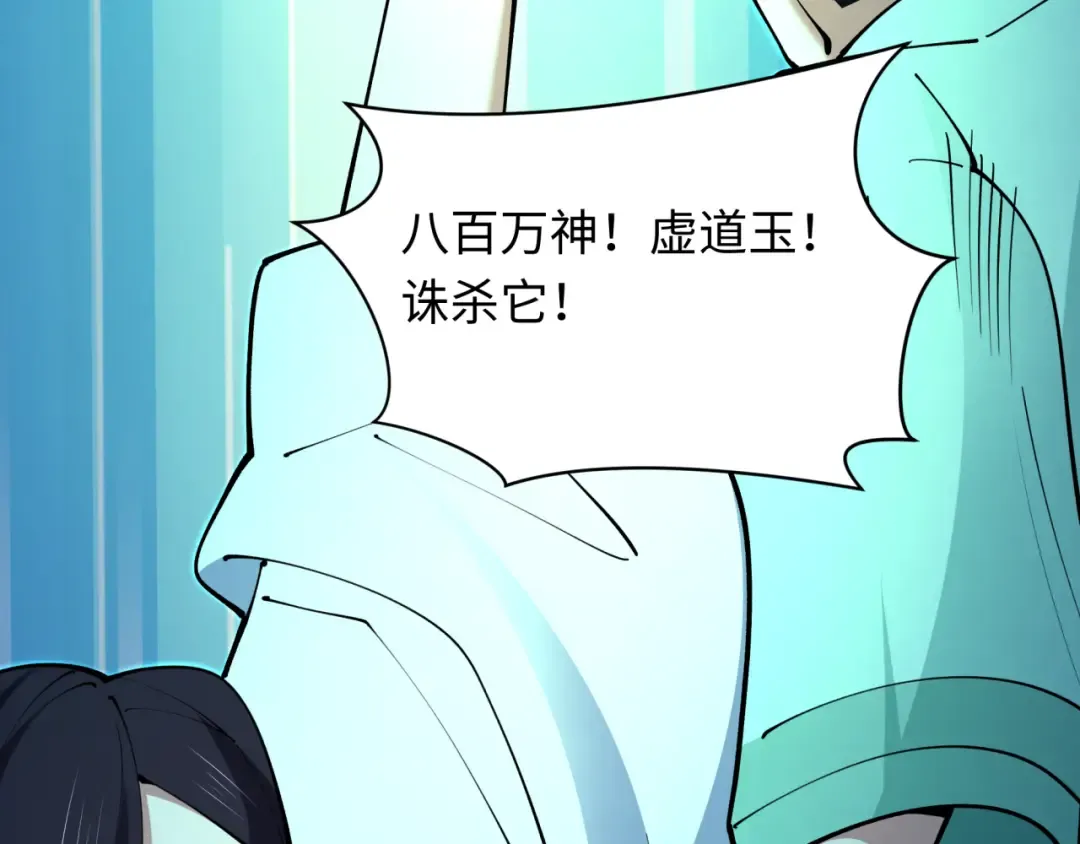 第398话 扶桑篇-扶桑众神灭！ 第94页