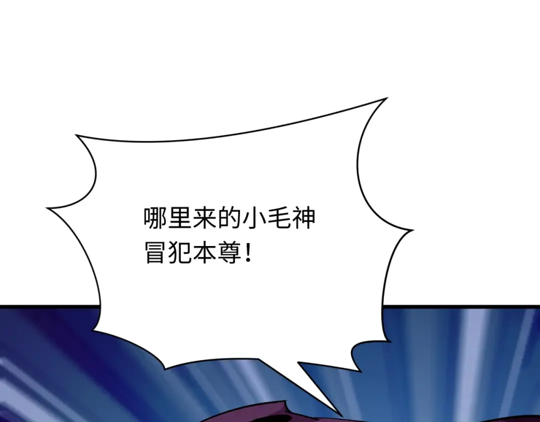 第398话 扶桑篇-扶桑众神灭！ 第102页